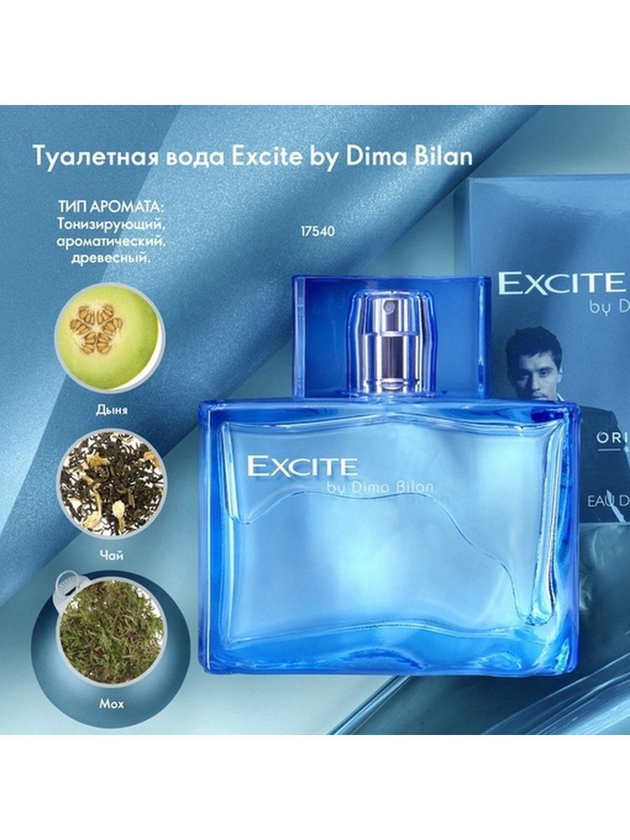 Excite by Dima Bilan Дима Билан ORIFLAME оригинал парфюм 169509966 купить  за 943 ₽ в интернет-магазине Wildberries