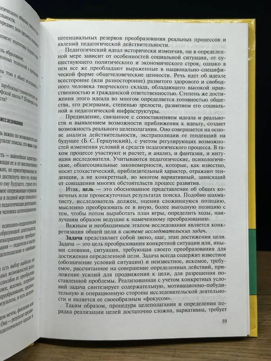 Методология и методы психолого-педагогического исследования Academia  169510657 купить в интернет-магазине Wildberries