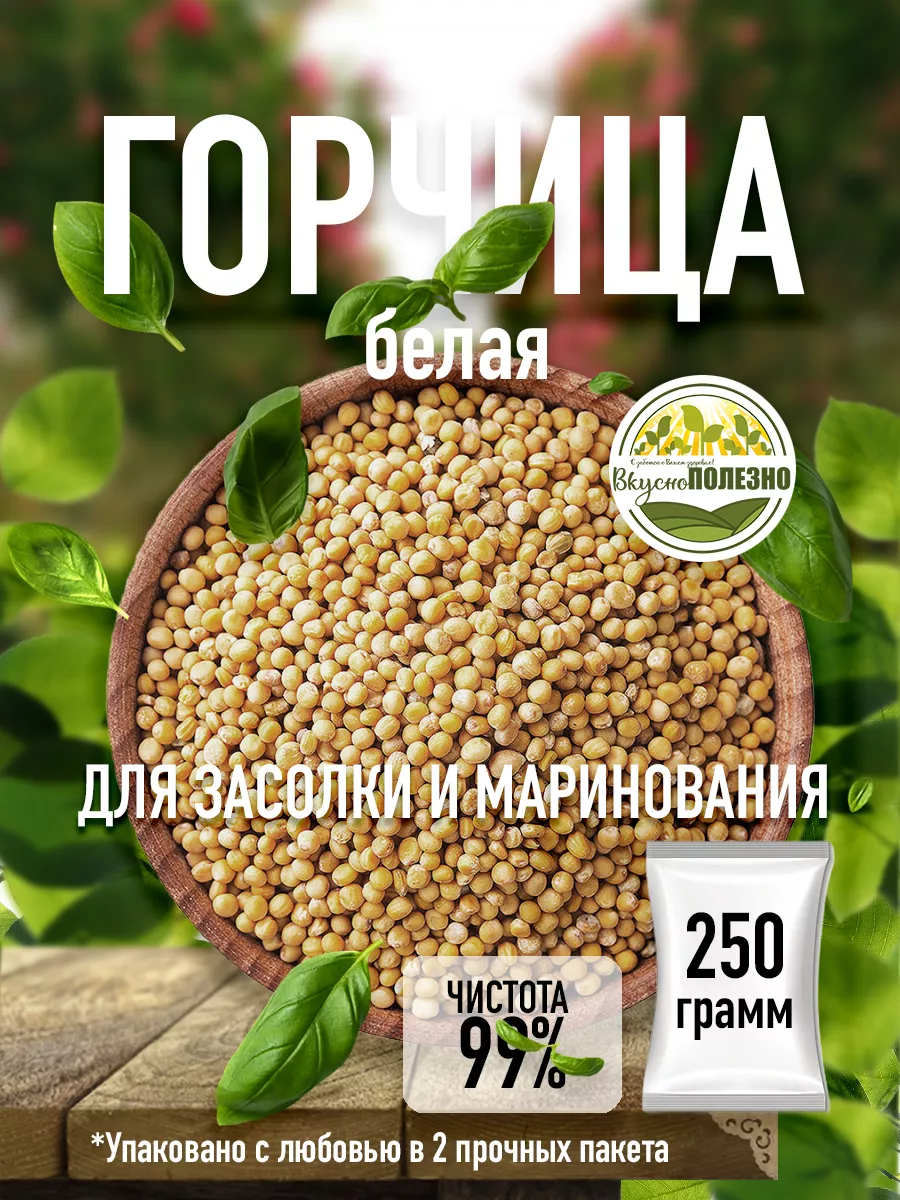 Горчица белая в зернах для маринования и засолки 250 гр Тут Вкусно ПОЛЕЗНО  169510686 купить за 140 ₽ в интернет-магазине Wildberries