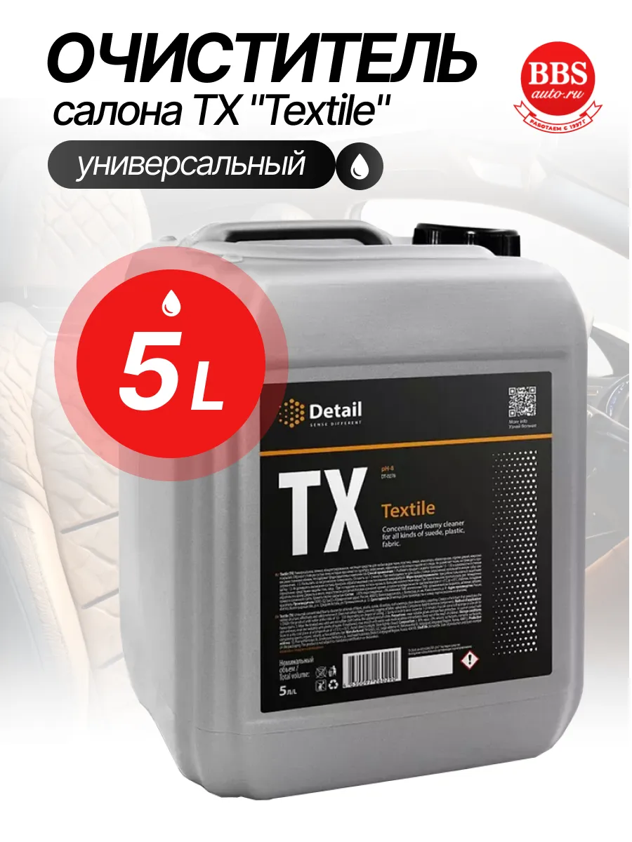 Универсальный очиститель салона TX "Textile" 5 л. DT-0278