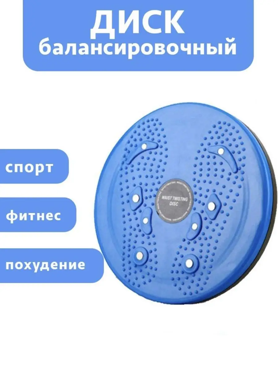 Вращающийся Диск Для Похудения Металлический Купить