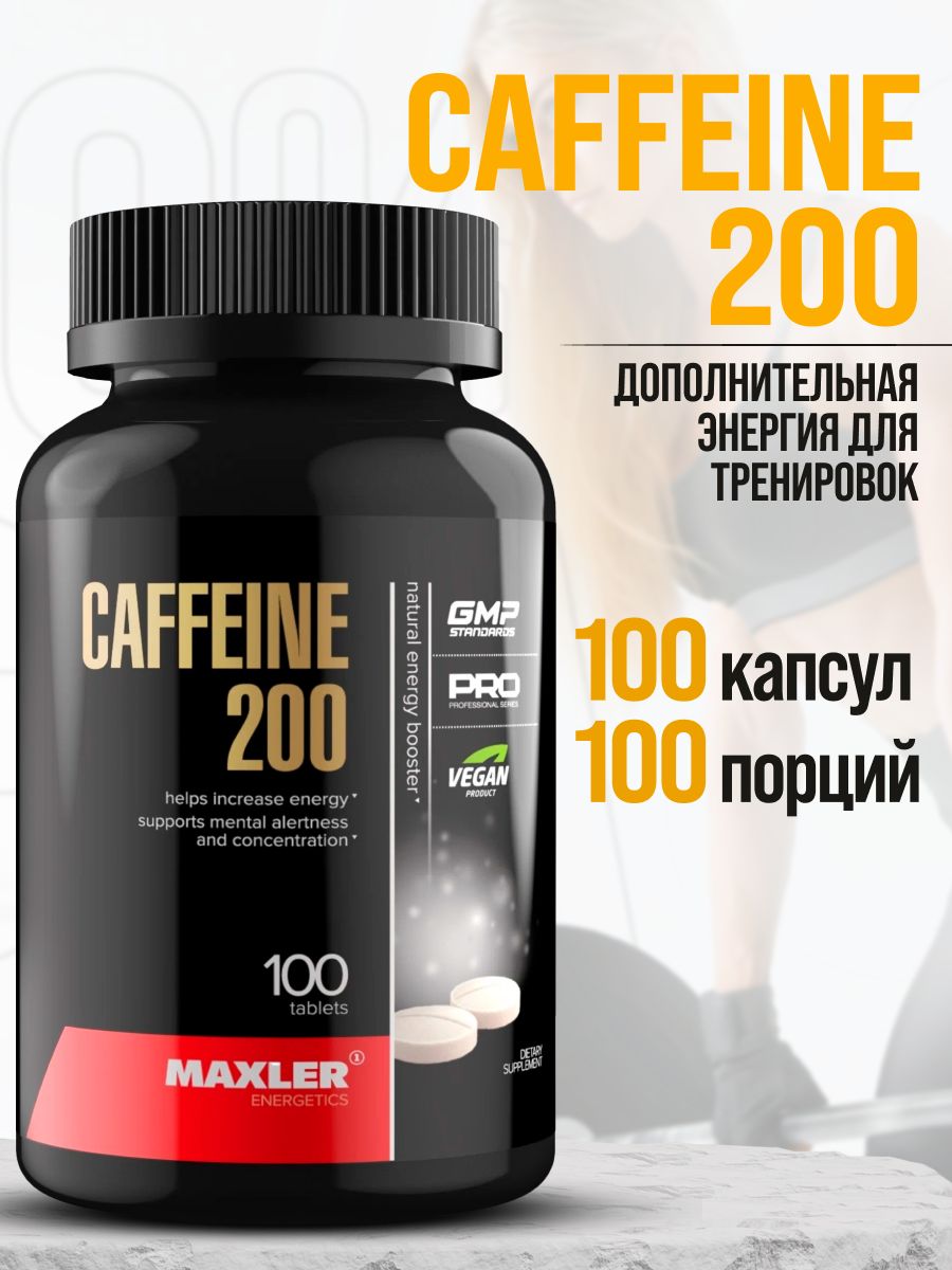 Энергетики без кофеина. Maxler Caffeine. Энергетики кофеин. Энергетик с кофеином. Maxler Caffeine 200 (100 табл).