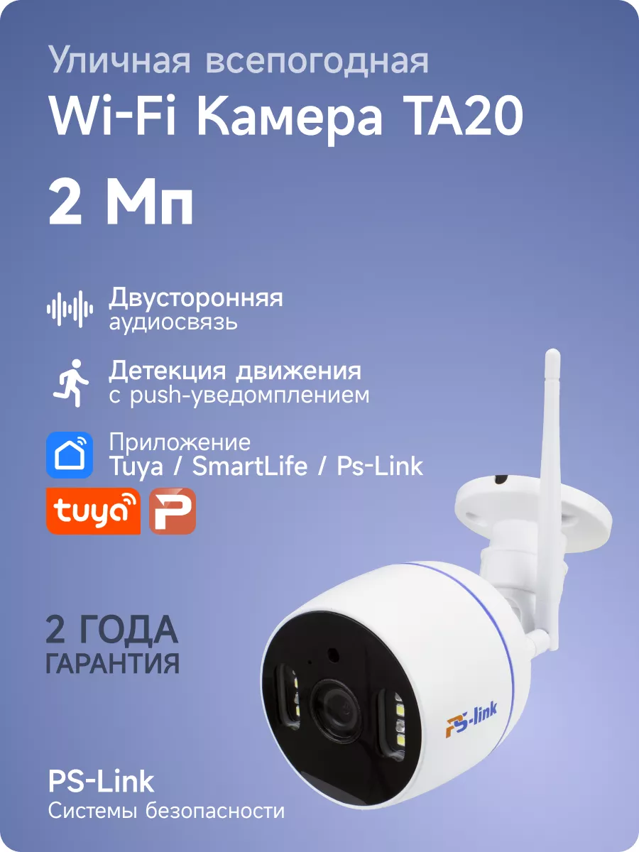 Комплект видеонаблюдения 4G 2МП Ps-Link KIT-TA201-4G PS-link 169513468  купить за 5 533 ₽ в интернет-магазине Wildberries