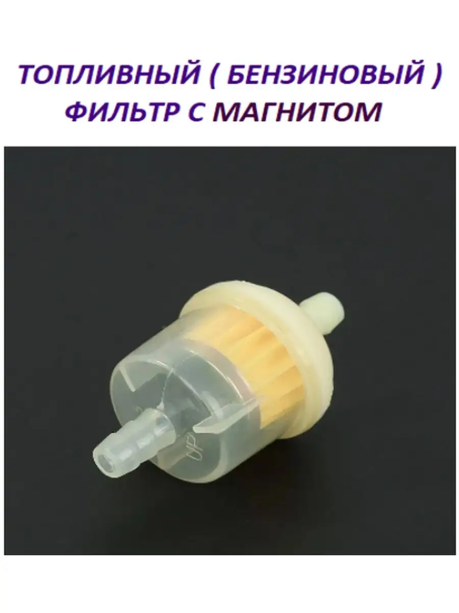 Топливный (бензиновый)...