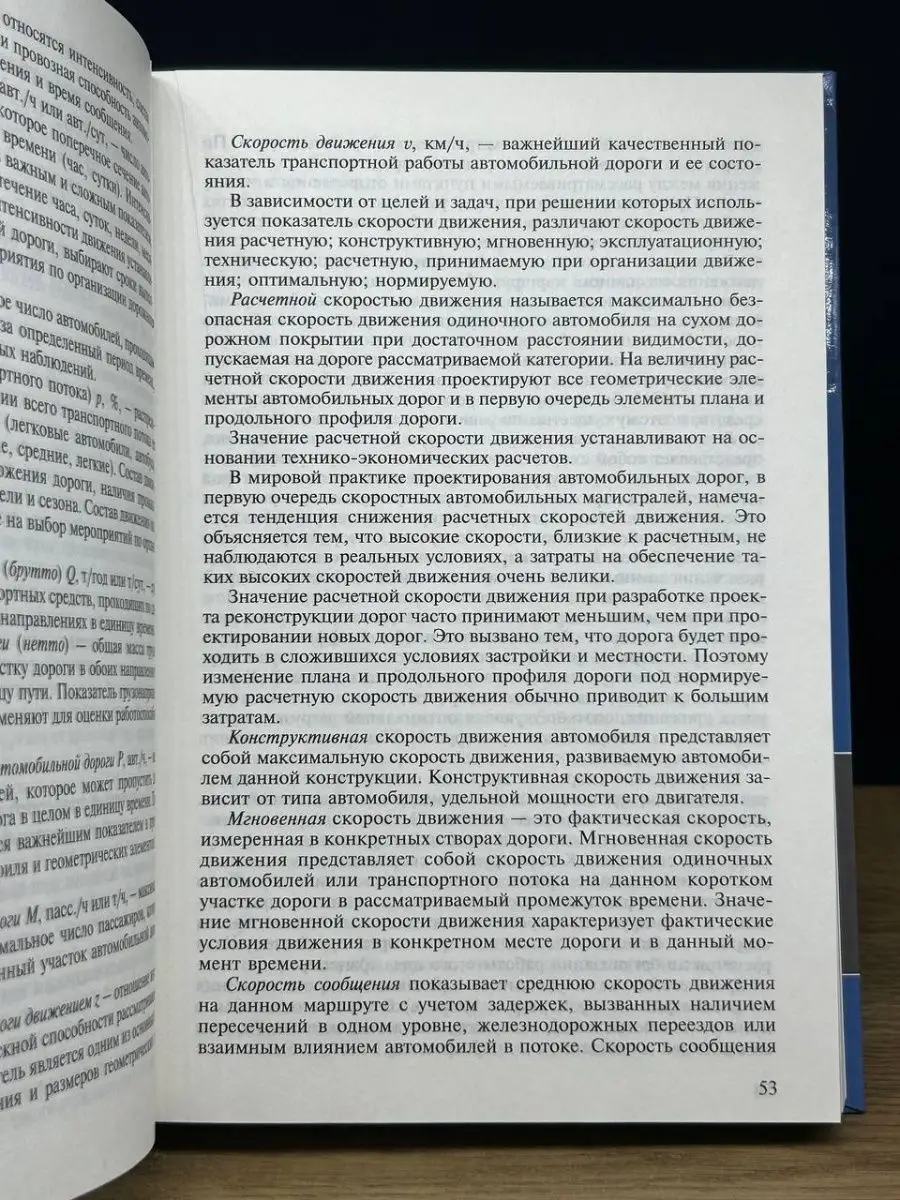 Транспортно-эксплуатационные качества автомобильных дорог Академия  169514568 купить в интернет-магазине Wildberries