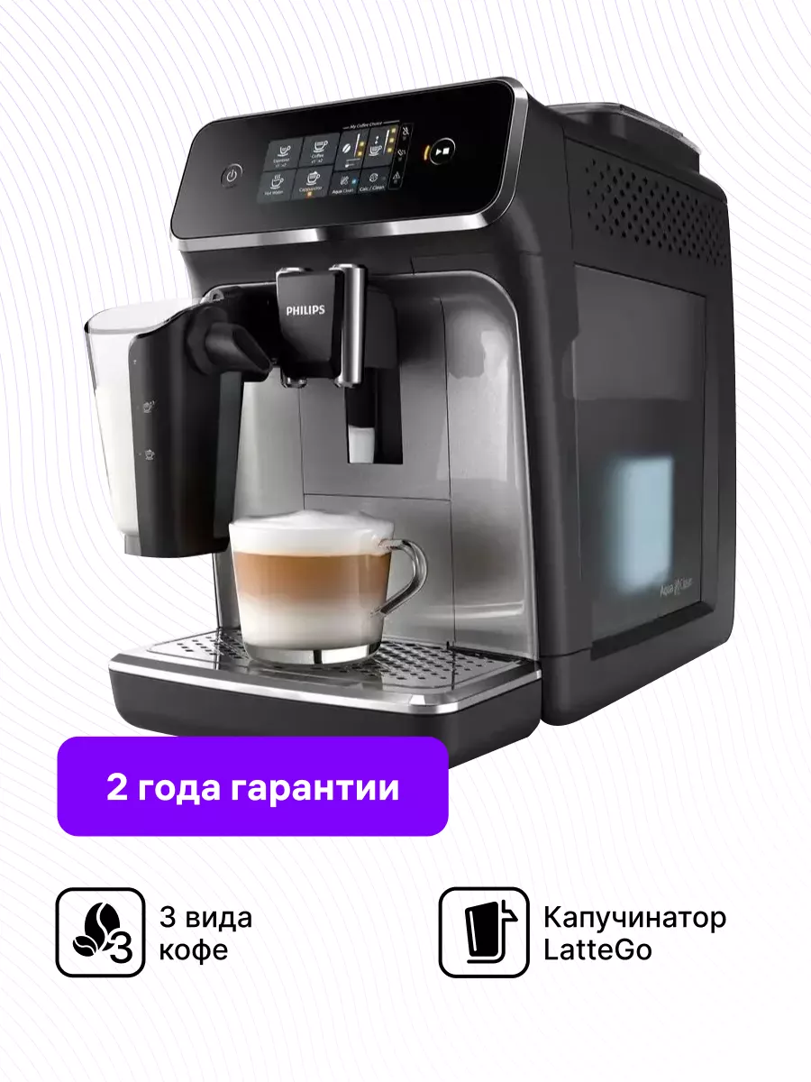 Автоматическая кофемашина Series 2200 LatteGo EP2236/40 Philips 169514579  купить за 41 239 ₽ в интернет-магазине Wildberries