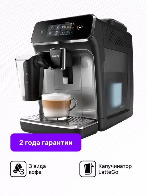 Philips Автоматическая кофемашина Series 2200 LatteGo EP2236 40