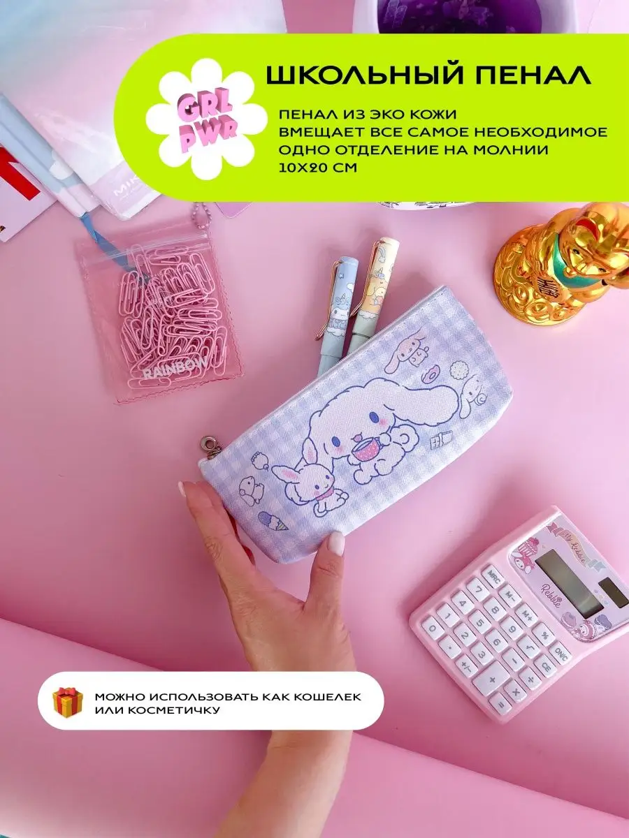 Пенал школьный для девочек Куроми аниме / милая канцелярия GRL PWR  169515150 купить в интернет-магазине Wildberries