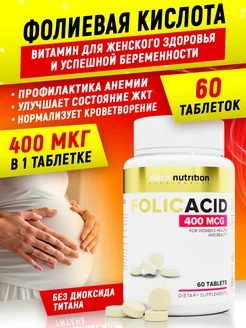 Фолиевая кислота Витамин В9 400 мкг 60 таблеток aTech nutrition 169515151 купить за 432 ₽ в интернет‑магазине Wildberries