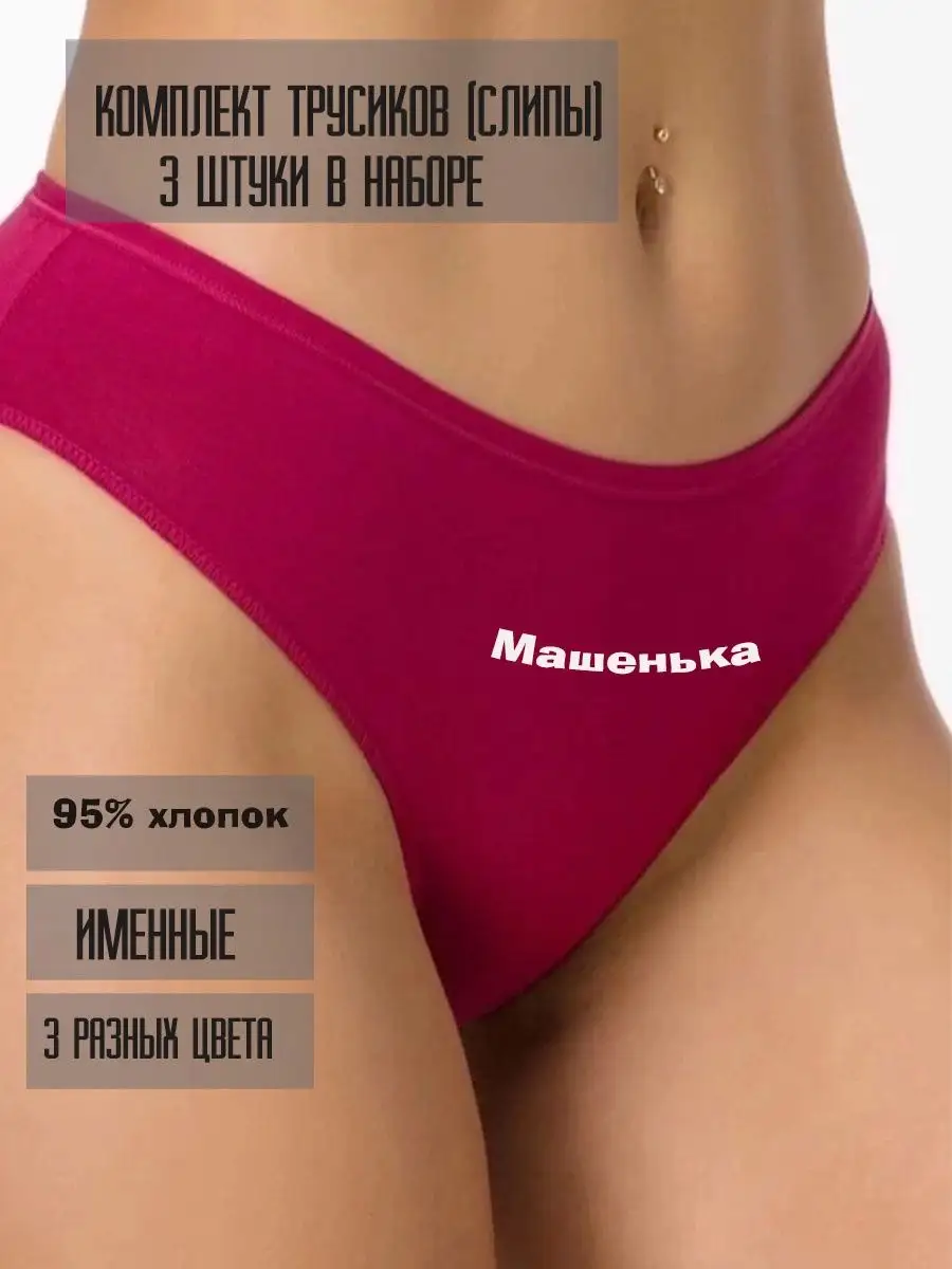 Ношеные Трусики дочери 