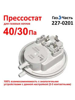 Прессостат (маностат) для BOSCH 40/30 Pa ГазЧасть 169515674 купить за 824 ₽ в интернет-магазине Wildberries