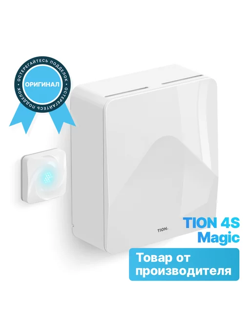 Tion Бризер 4s Magic Тион 4с Мэджик