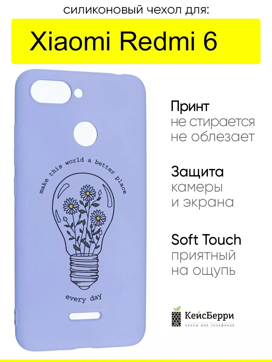 Чехол для Xiaomi Redmi 6, серия Soft КейсБерри 169516247 купить в  интернет-магазине Wildberries