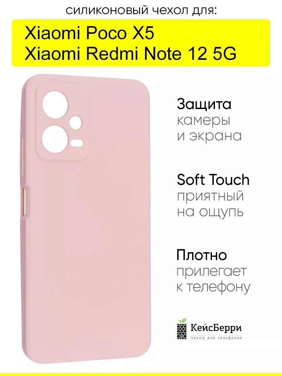Чехол для Xiaomi Poco X5 Redmi Note 12 5G, серия Soft