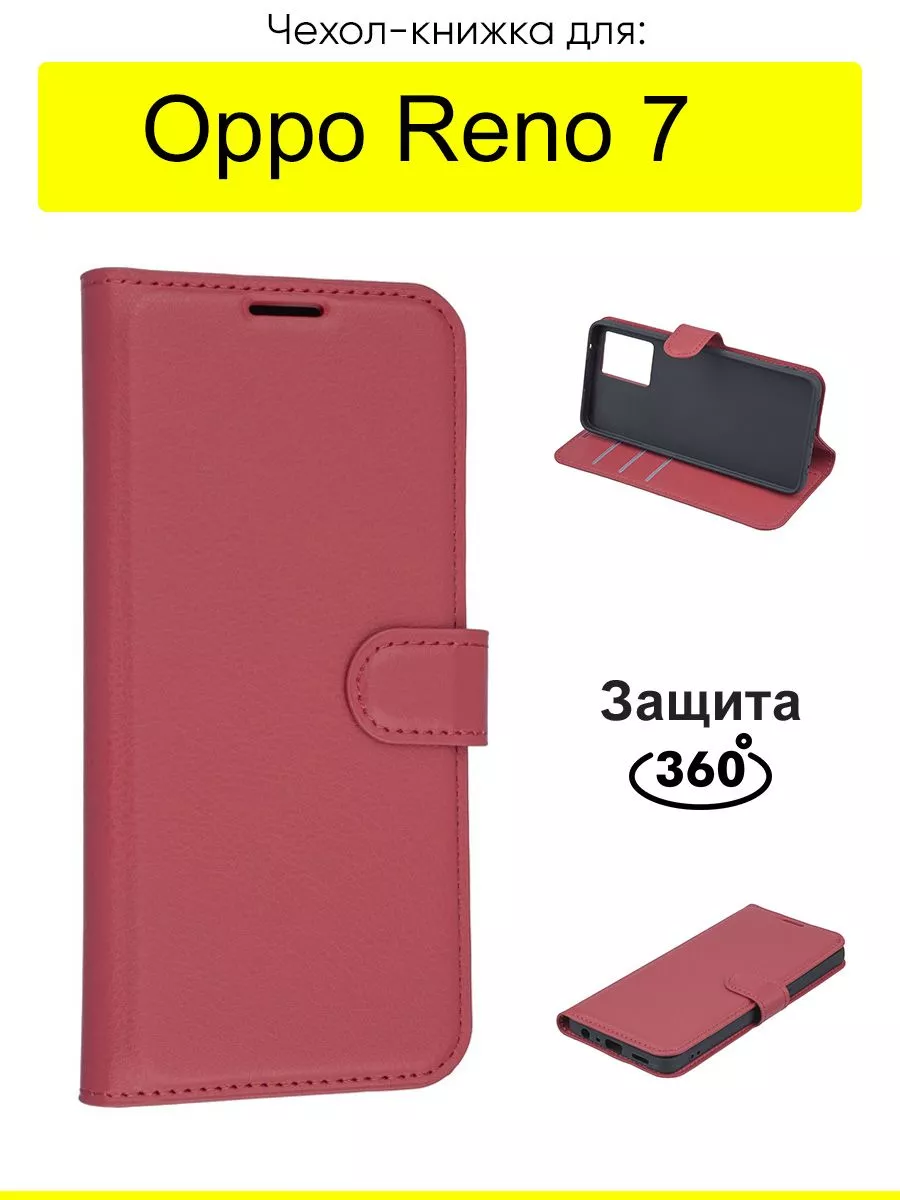 Чехол для Oppo Reno 7, серия PU OPPO 169516342 купить за 543 ₽ в  интернет-магазине Wildberries