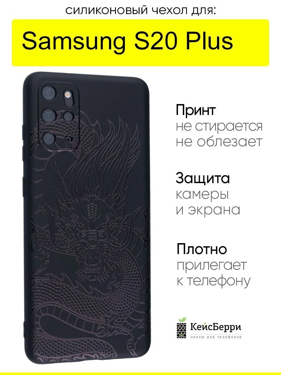 Чехол для Samsung Galaxy S20 Plus, серия Soft