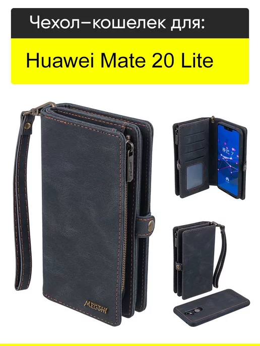 КейсБерри Чехол для Huawei Mate 20 Lite, серия Bag book