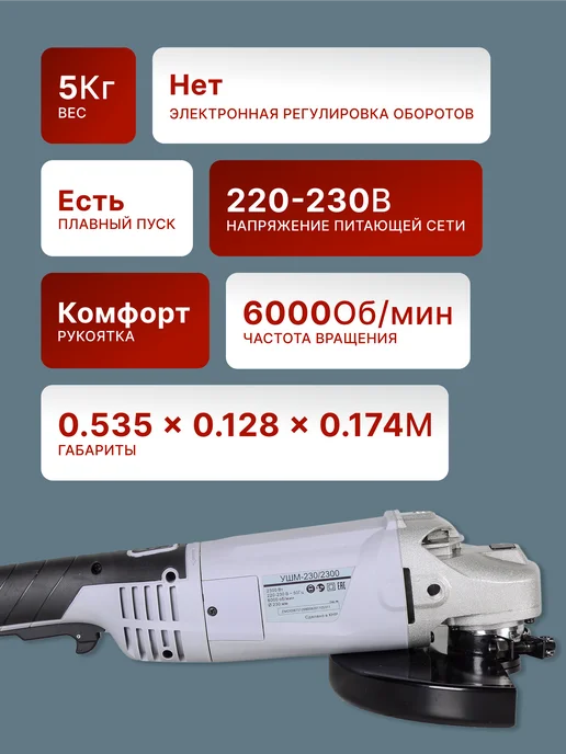 Шлифовальная машинка угловая болгарка УШМ230/2300 — фото 2