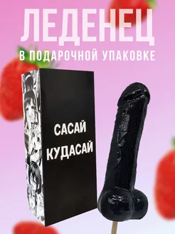 Леденец 18+ эротик на девичник DaroLand 169517233 купить за 517 ₽ в интернет-магазине Wildberries