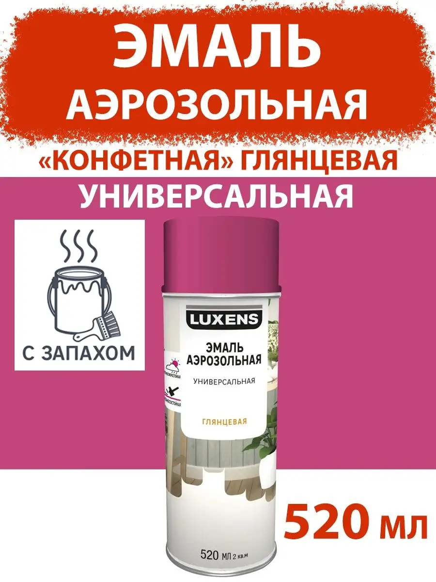 Эмаль универсальная luxens. Красная 520мл. Эмаль акриловая универсальная luxens аэрозоль. Аэрозоль luxens эмаль флуор-я красн520мл. Luxens эмаль аэрозольная.