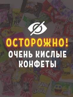 Кислый подарочный набор азиатских конфет Твоя мечта 169518656 купить за 149 ₽ в интернет-магазине Wildberries