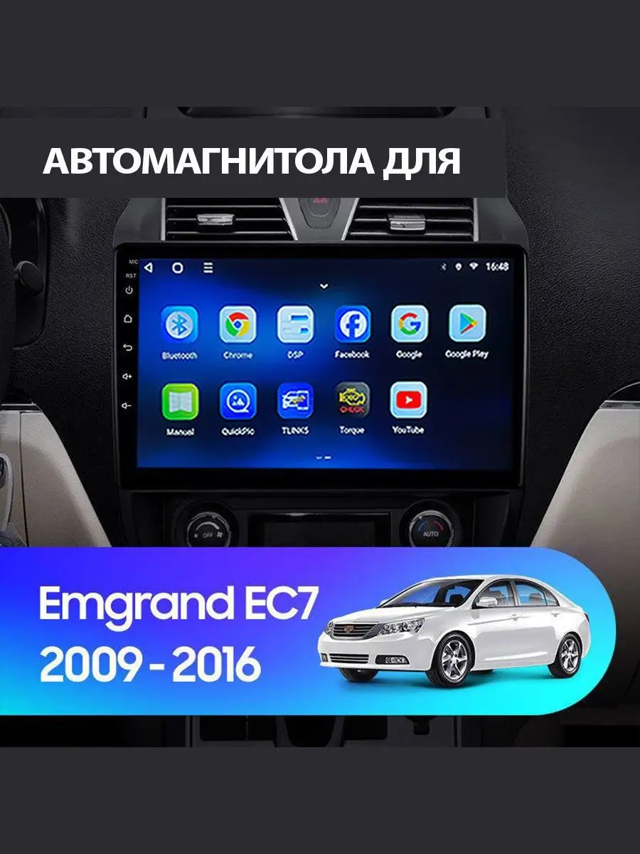 Магнитола TS18 PRO Geely Emgrand EC7 2009-2016 6/128 ProMusic 169518668  купить за 138 906 ₽ в интернет-магазине Wildberries