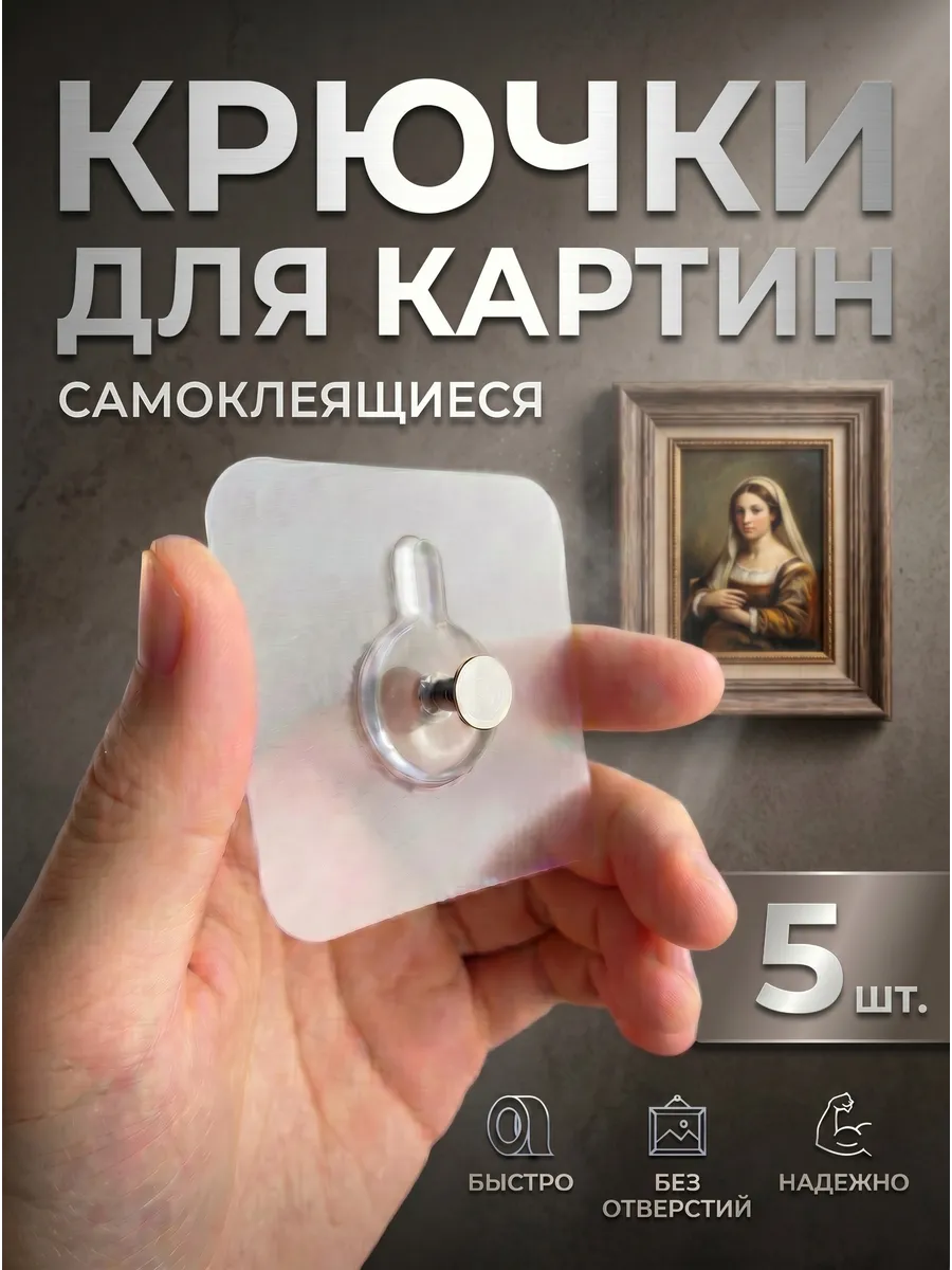 Крепления самоклеящиеся для картин и фоторамок 5 шт