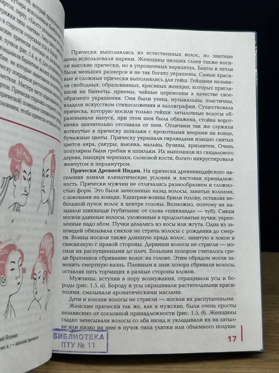 Основы моделирования прически Издательский центр Академия 169521993 купить  в интернет-магазине Wildberries