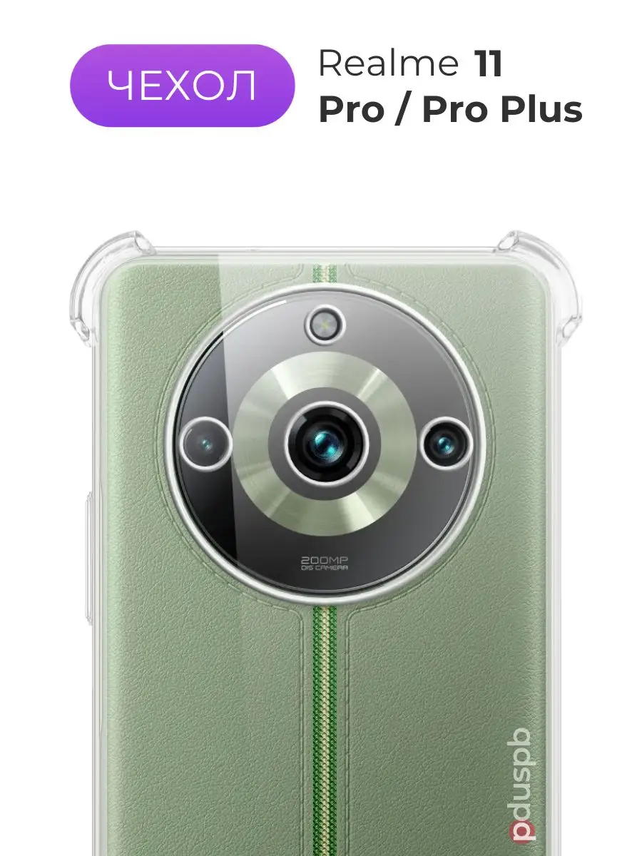 Противоударный чехол на Realme 11 Pro / 11 Pro Plus, цв 03 PduSpb 169522413  купить за 280 ₽ в интернет-магазине Wildberries