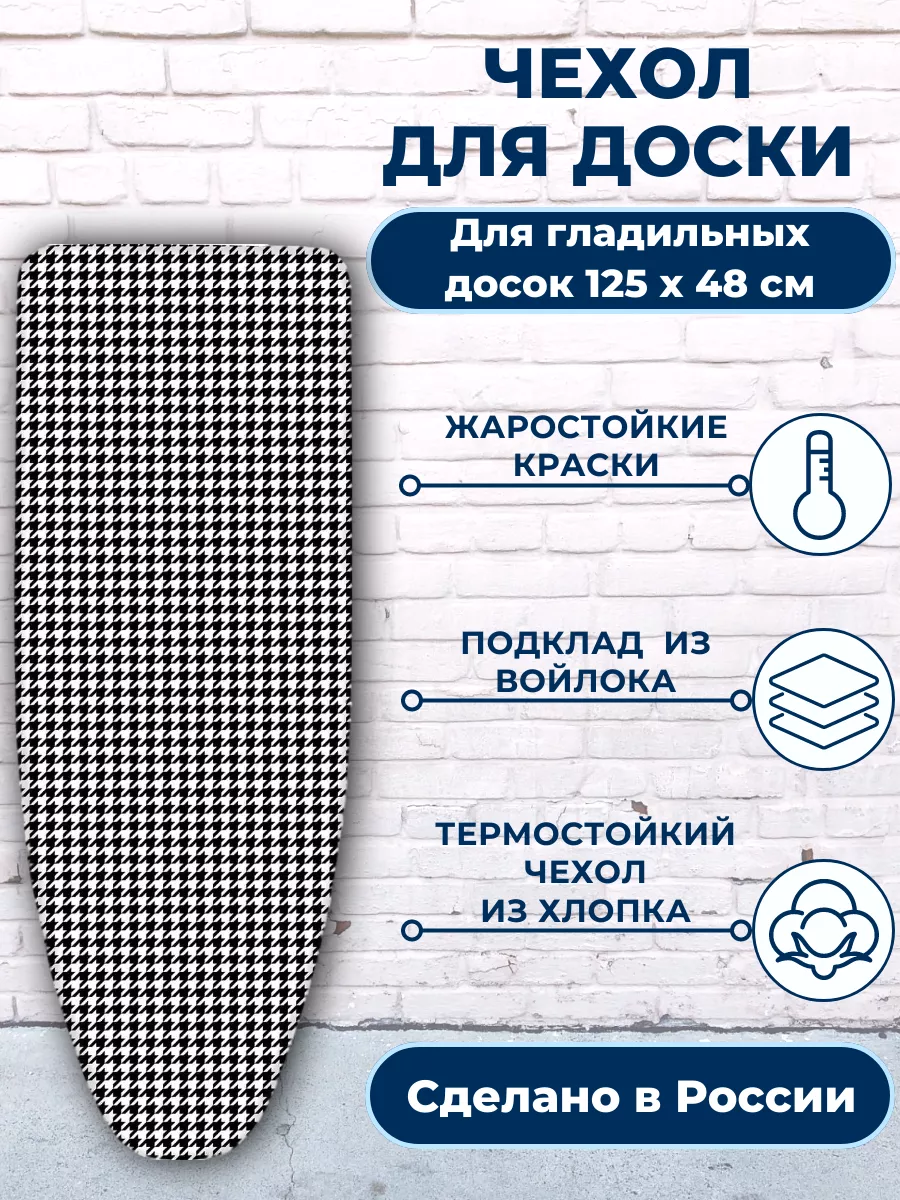 Чехол для гладильной доски...