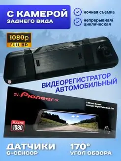 Автомобильный видеорегистратор DV-Pioneer.OK премиум Luthier 169523260 купить за 6 041 ₽ в интернет-магазине Wildberries