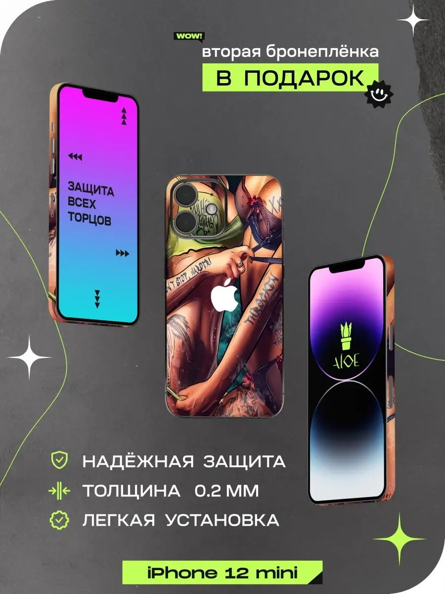 Гидрогелевая пленка для iphone 12 mini ALOE SKINS 169523298 купить за 615 ₽  в интернет-магазине Wildberries