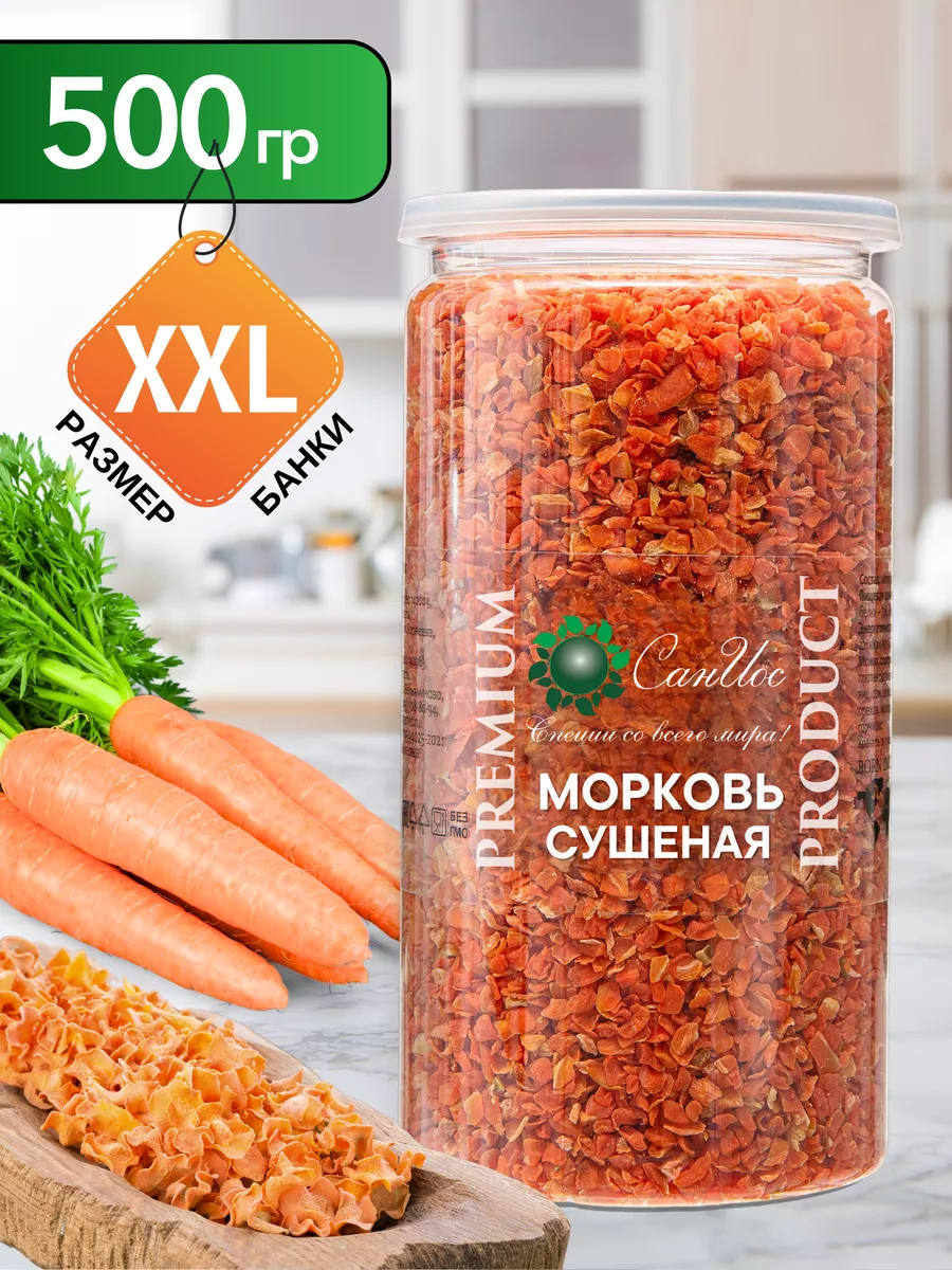 Морковь сушеная, кусочки, 500 г