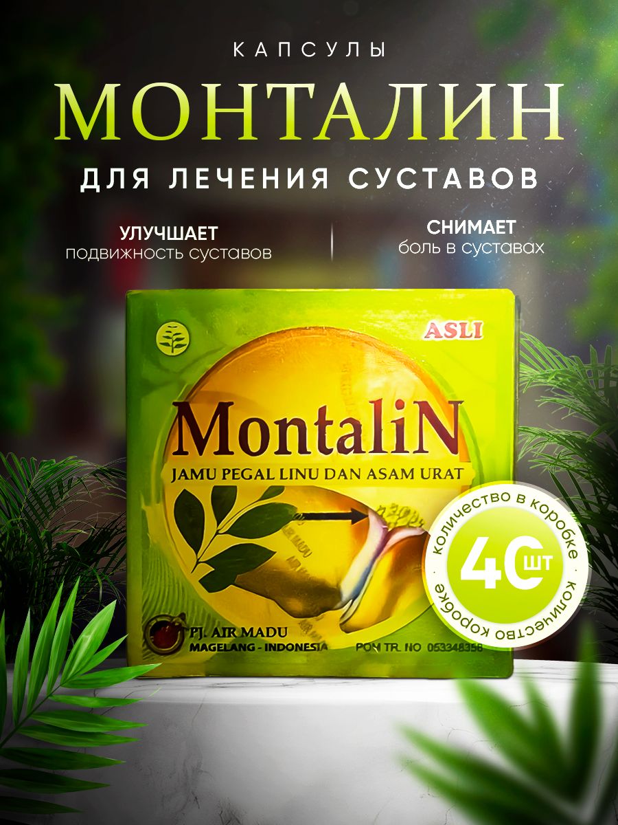 Montalin для суставов