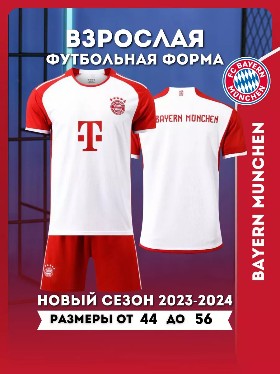 Футбольная форма Бавария Мюнхен Football Shop 169525362 купить за 1 019 ₽ в  интернет-магазине Wildberries