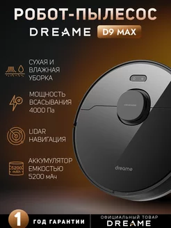 Робот пылесос моющий D9 Max Dreame 169525501 купить за 21 218 ₽ в интернет-магазине Wildberries