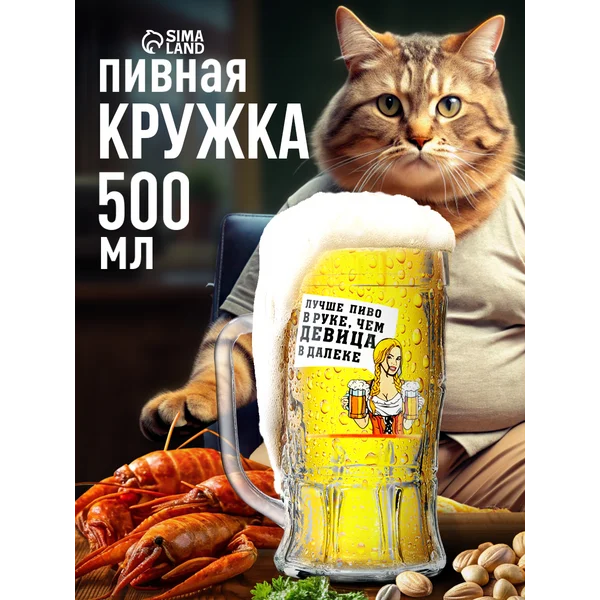 Подарочная пивная кружка 500 мл с приколом