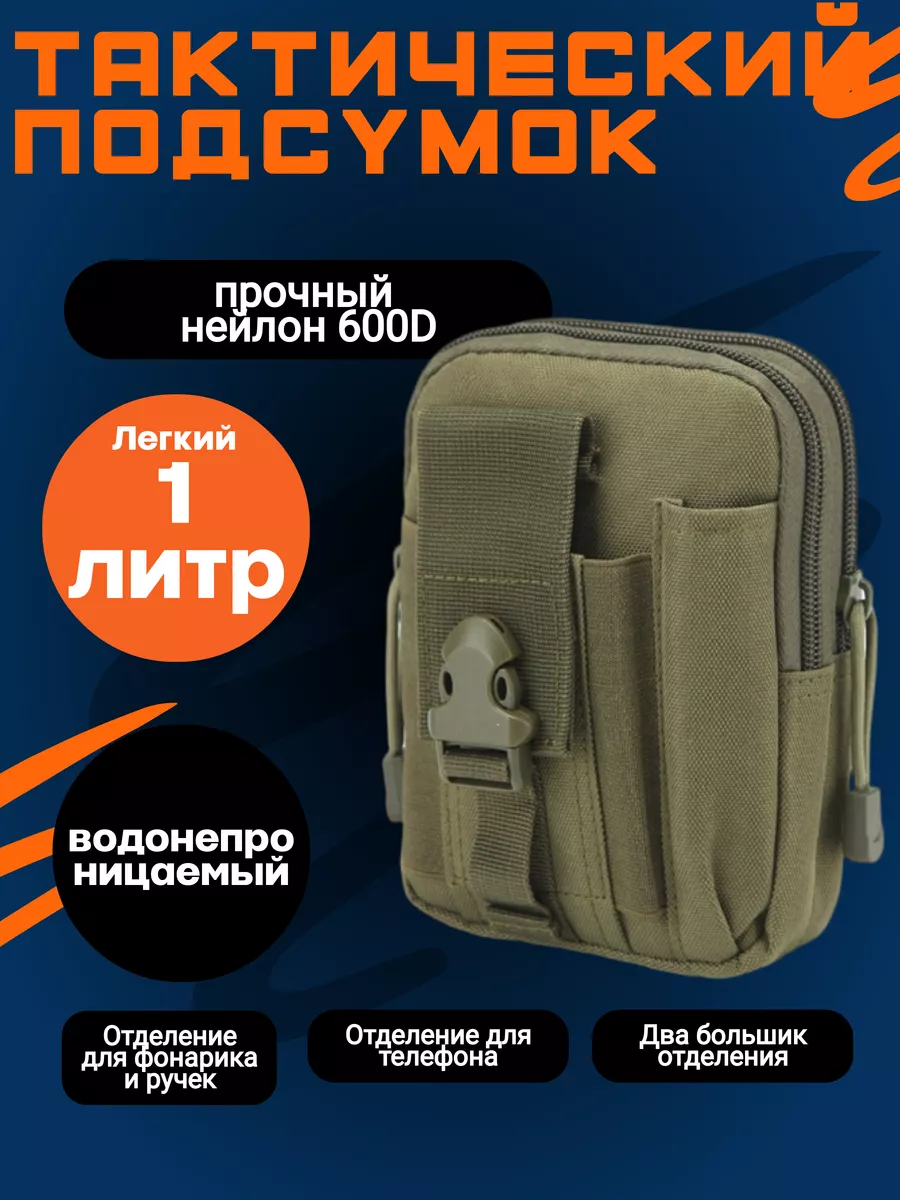 сумка тактическая зеленая, подсумок, для телефона NBB 169527163 купить за  388 ₽ в интернет-магазине Wildberries