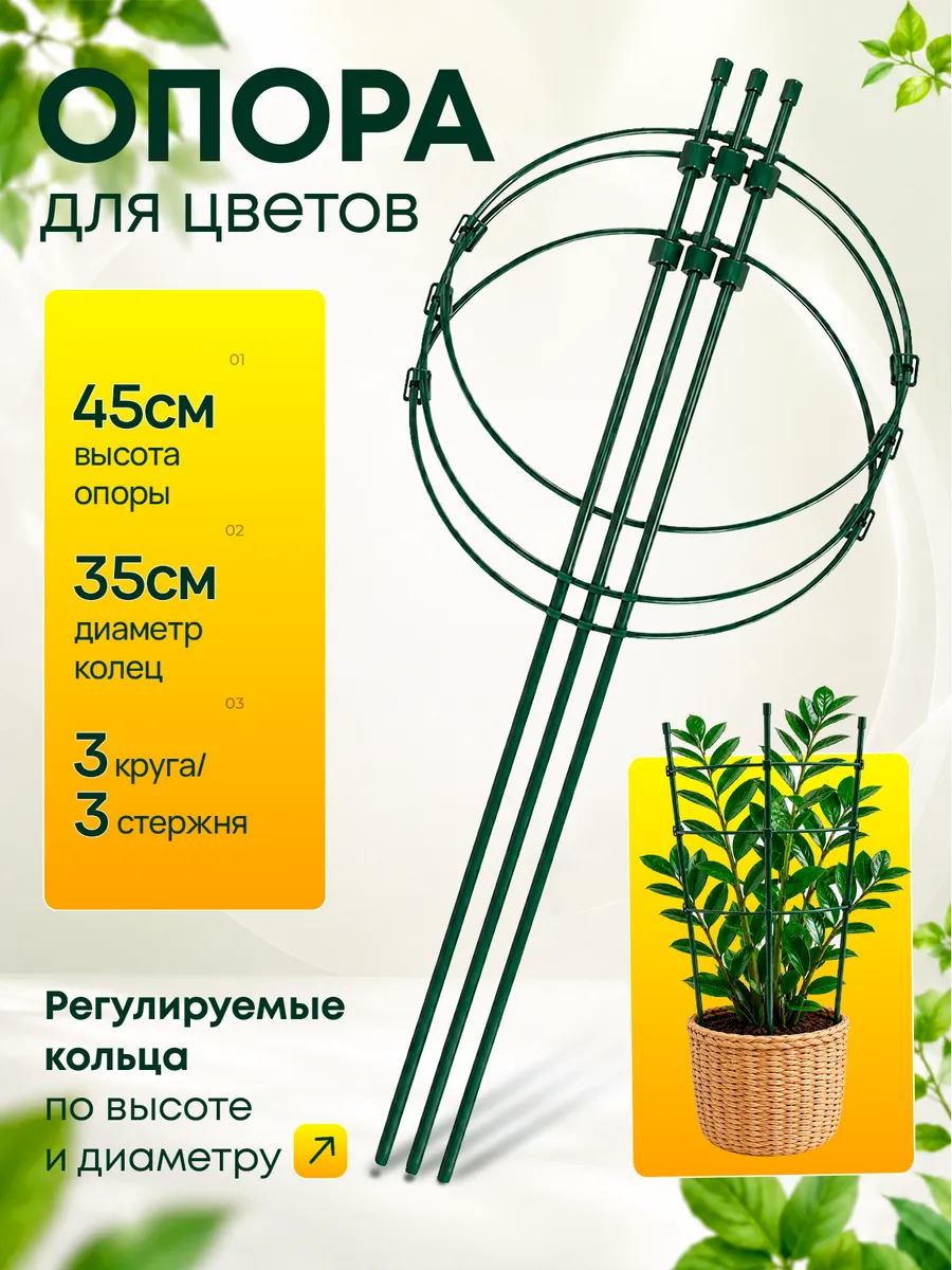 опора для цветов комнатных в горшок круглая для пионов