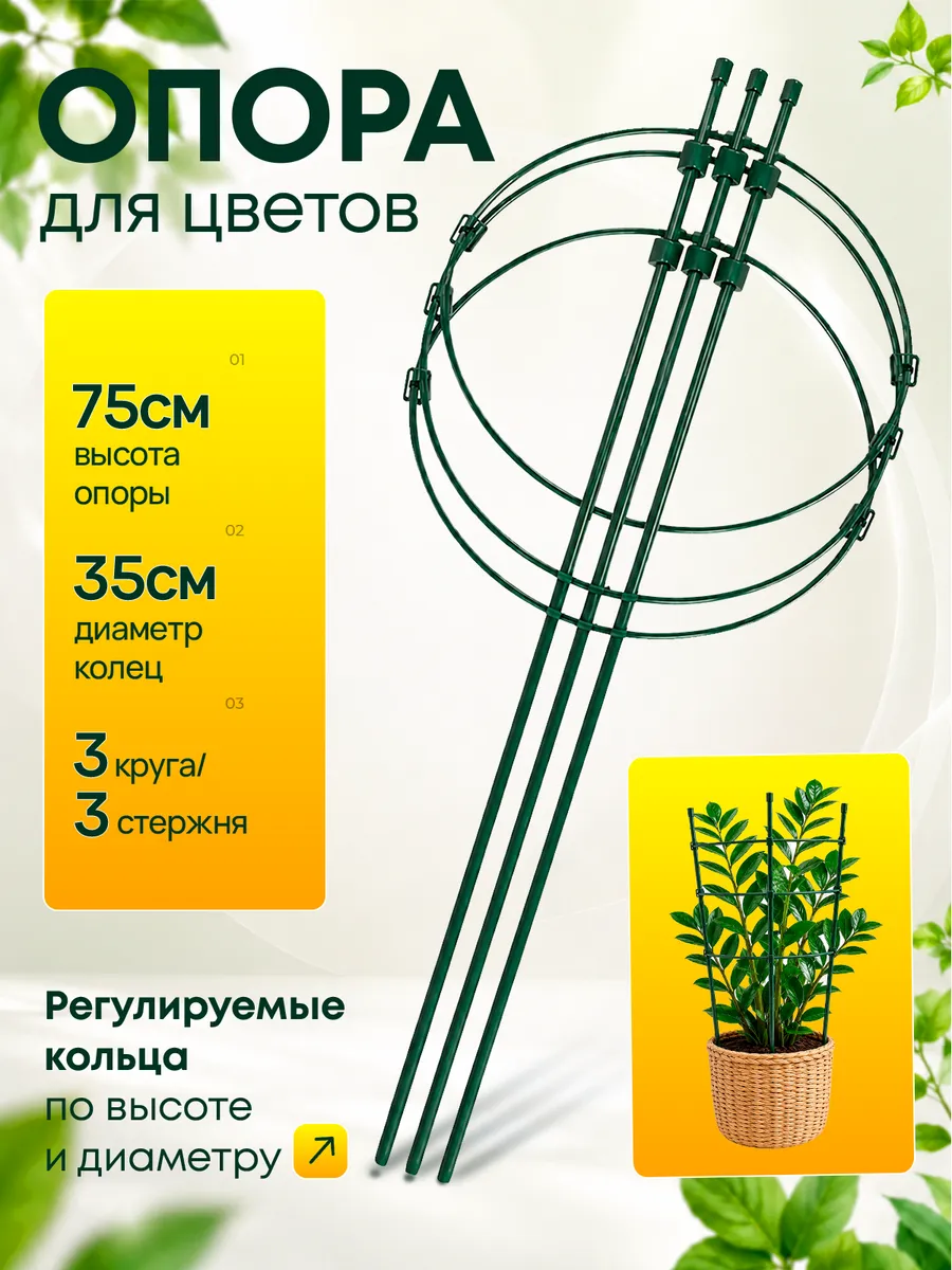 опора для цветов комнатных в горшок круглая для пионов
