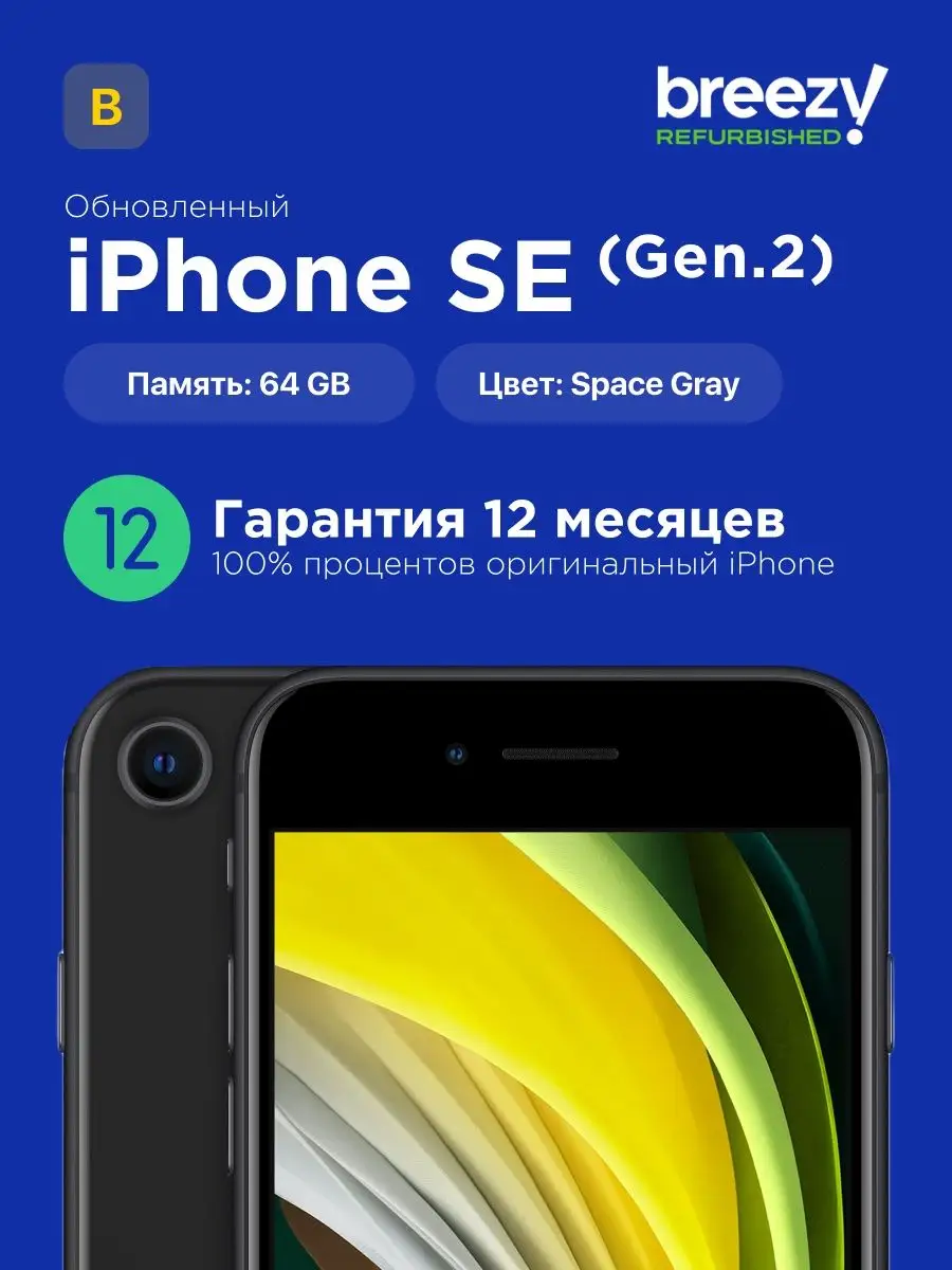 IPhone SE 64GB cмартфон айфон Refubrished оригинальный