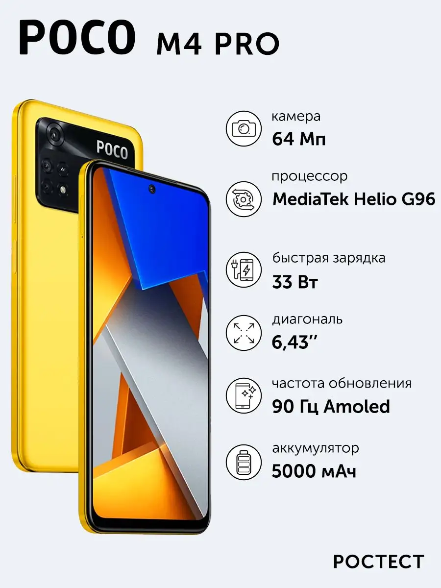 Смартфон POCO M4 Pro NFC 8+256GB желтый POCO 169527722 купить в  интернет-магазине Wildberries