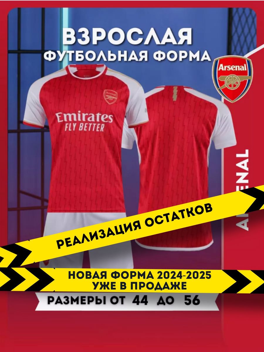 Футбольная форма Арсенал Football Shop 169528464 купить за 1090 ₽ в  интернет-магазине Wildberries