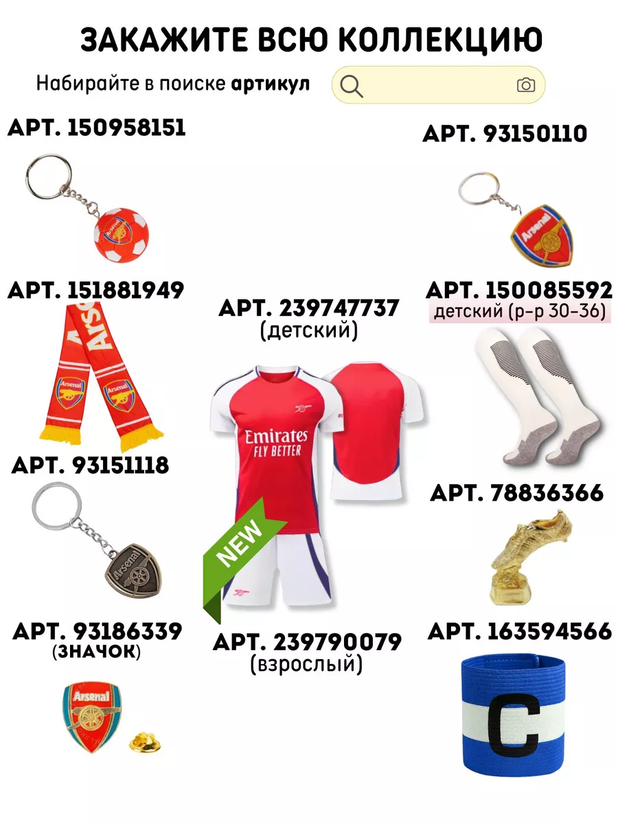 Футбольная форма Арсенал Football Shop 169528464 купить за 1 103 ₽ в  интернет-магазине Wildberries