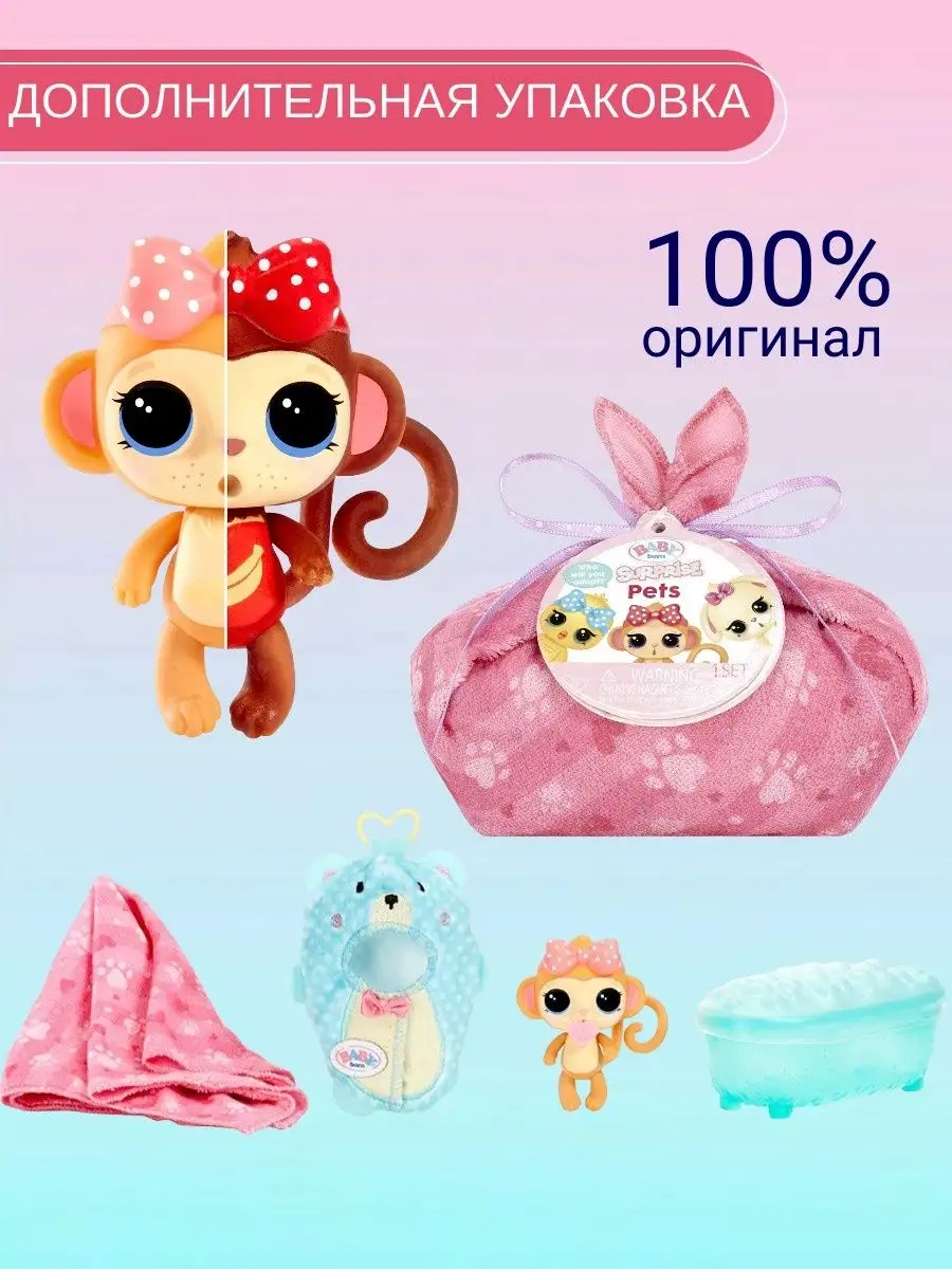 Baby Born Surprise Pets 1 серия питомцы бэби борн, 904275 Baby Born  169529826 купить в интернет-магазине Wildberries