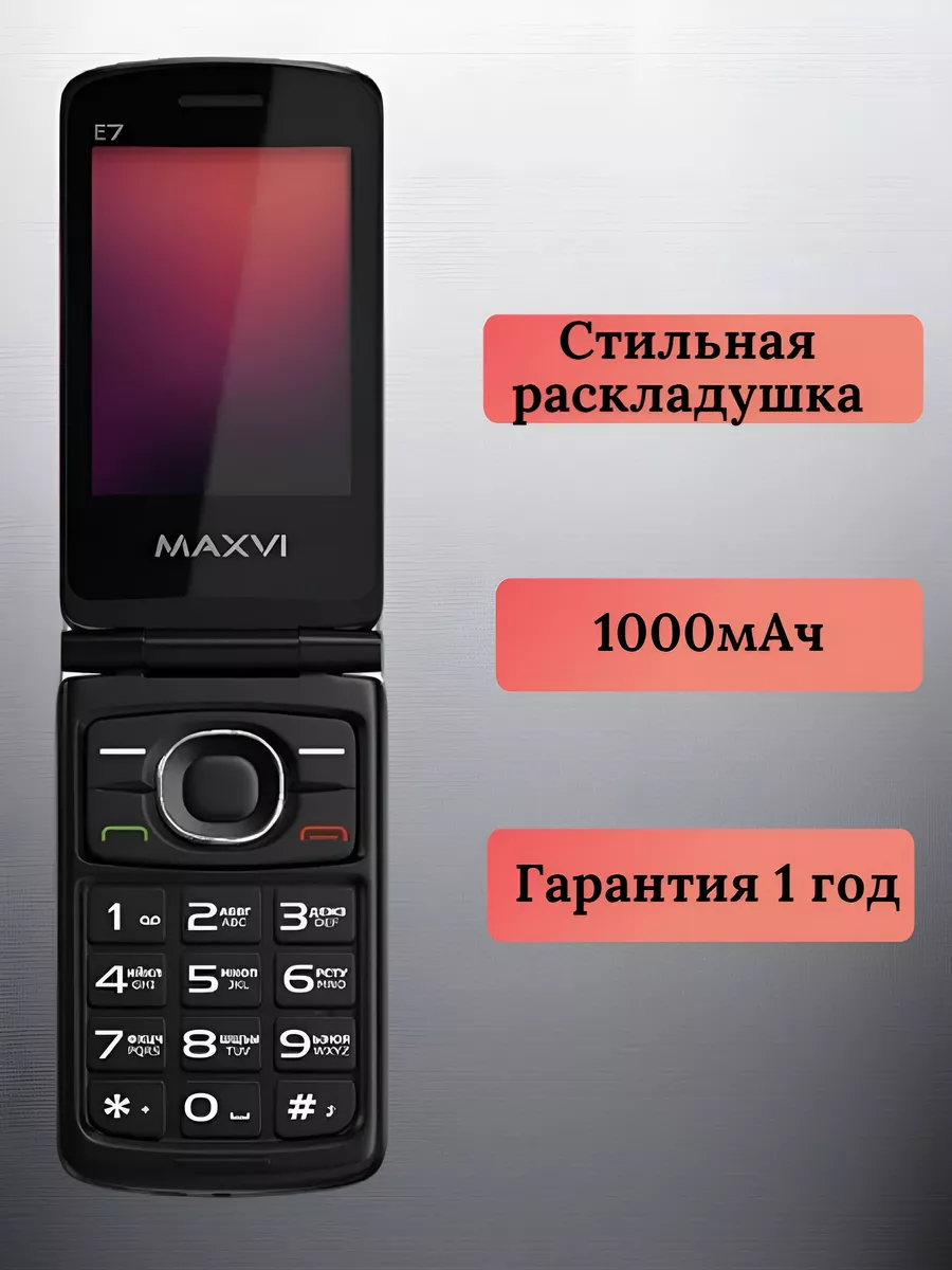 Мобильный телефон раскладушка, E7, Красный Maxvi 169529897 купить за 2 657  ? в интернет-магазине Wildberries