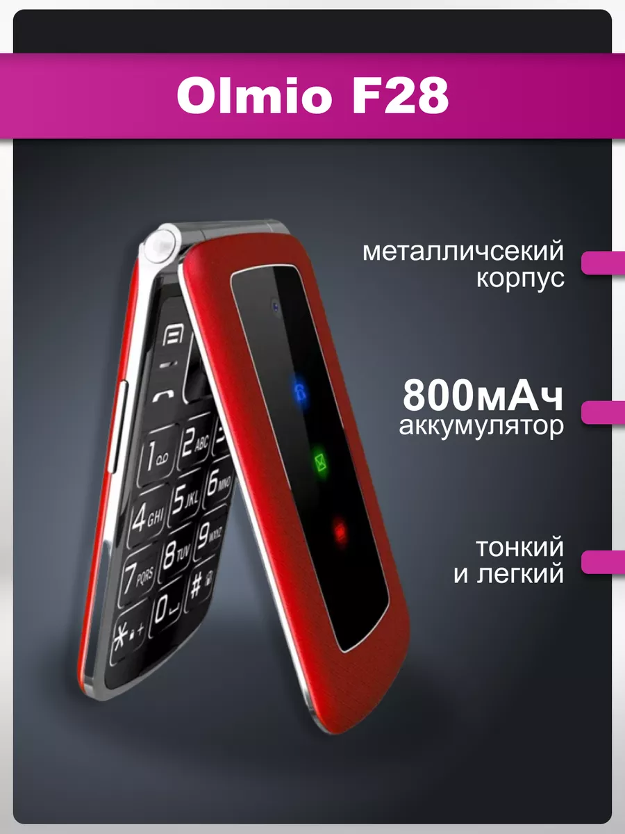 Мобильный телефон раскладной, Olmio, F28, Красный OLMIO 169529899 купить за  2 915 ₽ в интернет-магазине Wildberries