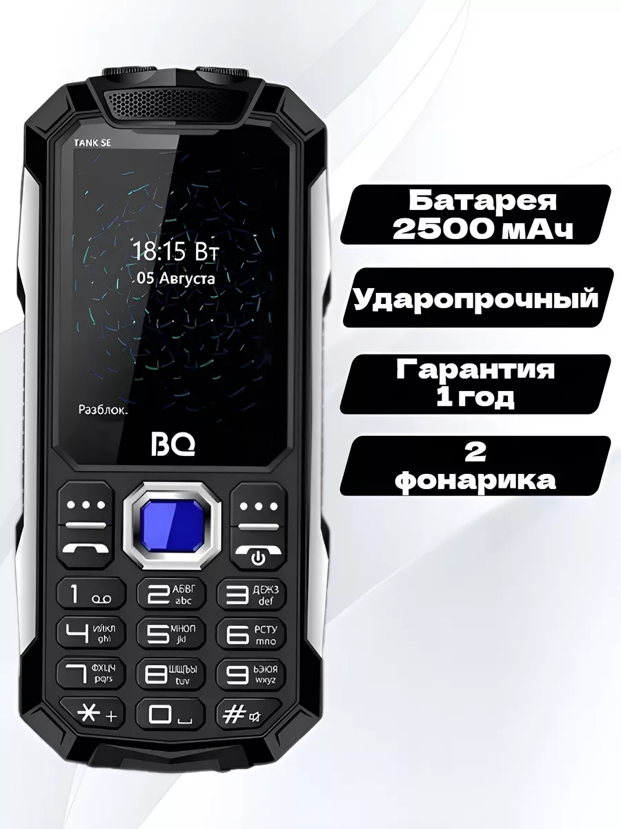 Мобильный телефон 2432 Tank SE, черный BQ 169529900 купить за 2 184 ₽ в  интернет-магазине Wildberries