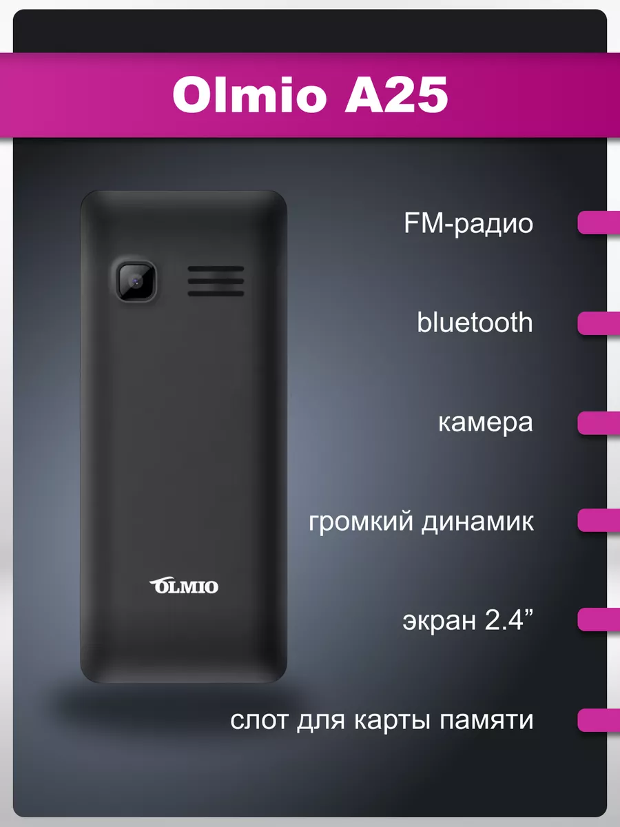 Мобильный телефон Olmio, A25, Черный OLMIO 169529902 купить за 1 248 ₽ в  интернет-магазине Wildberries