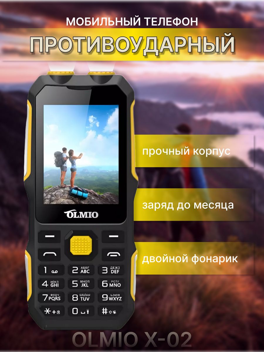 Мобильный телефон Olmio, X02, Черный-желтый OLMIO 169529910 купить за 2 166  ₽ в интернет-магазине Wildberries